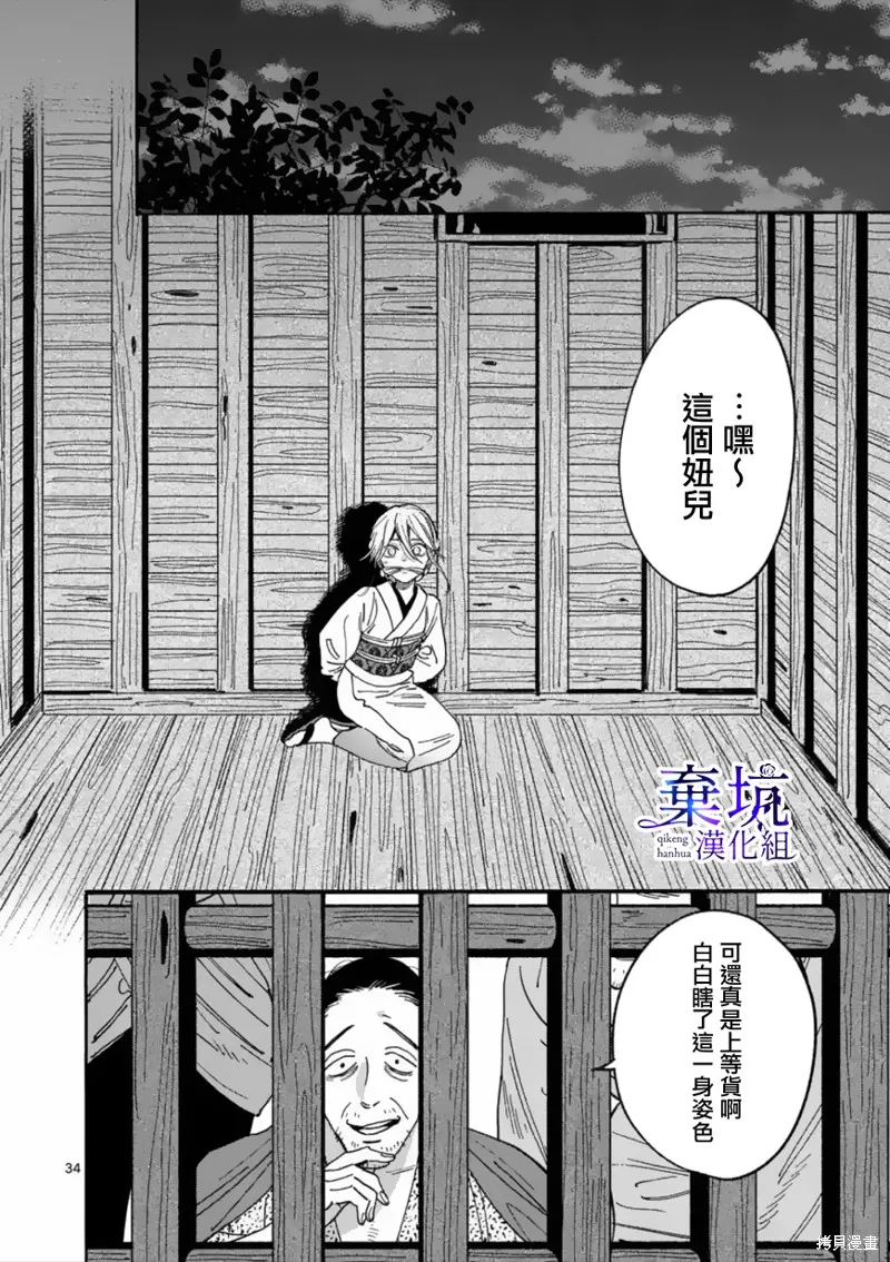 螢火蟲之婚,第01話,第37张