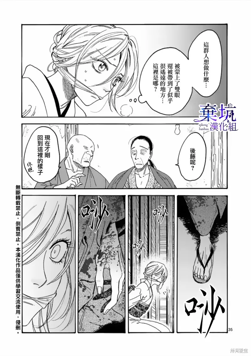螢火蟲之婚,第01話,第38张
