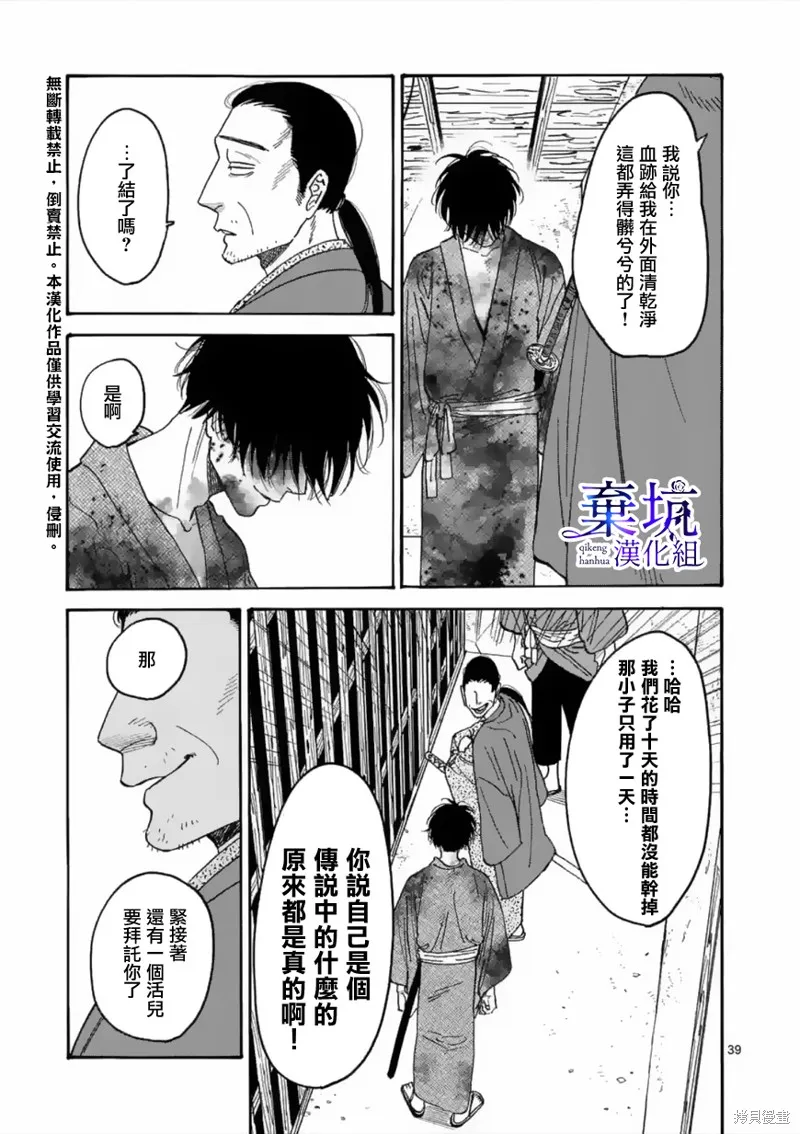 螢火蟲之婚,第01話,第41张
