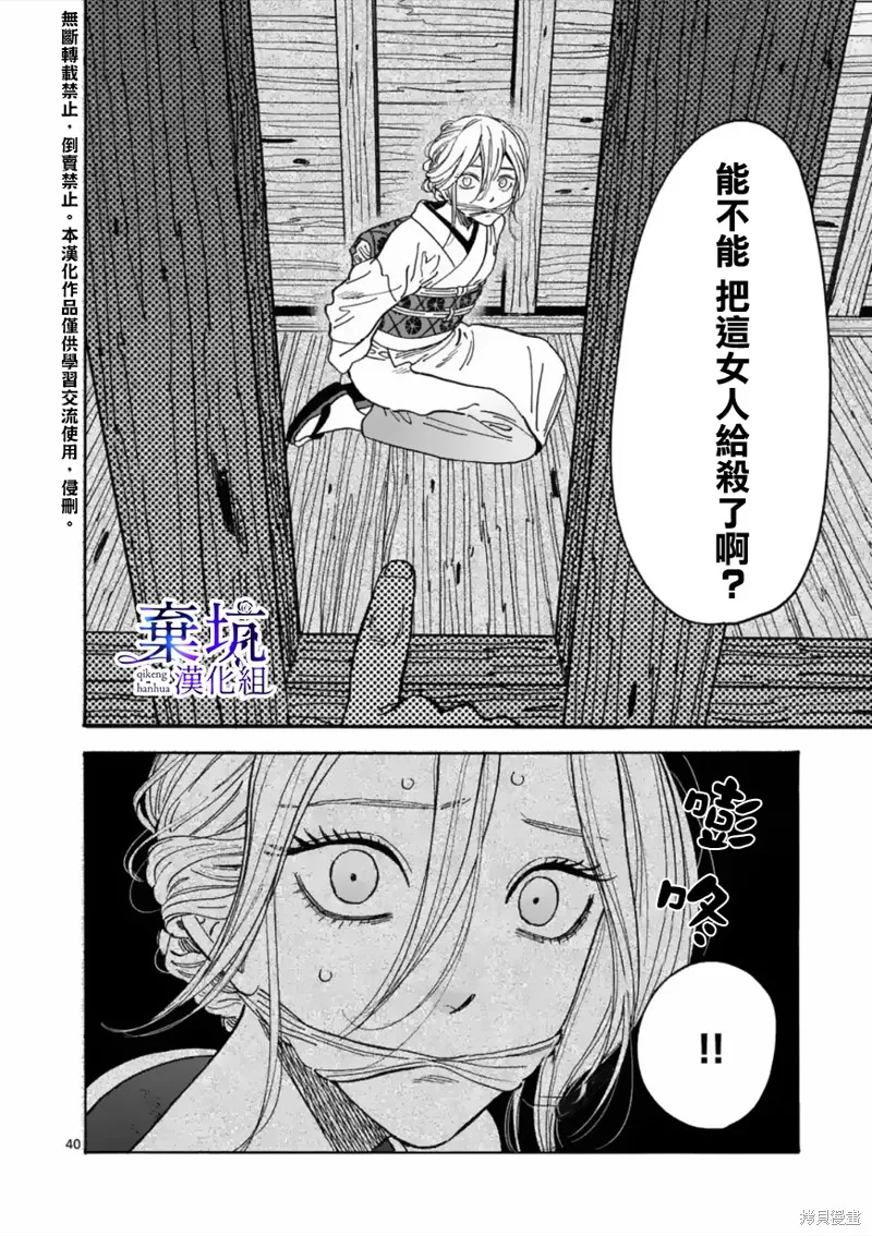 螢火蟲之婚,第01話,第42张