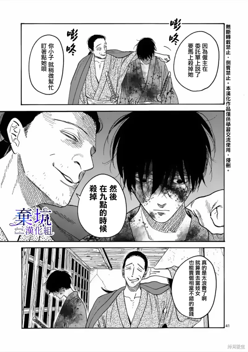 螢火蟲之婚,第01話,第43张