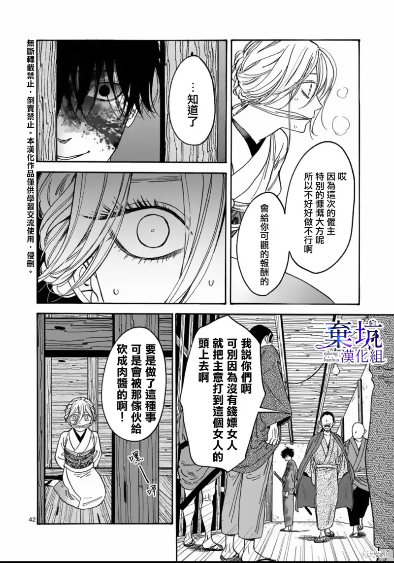 螢火蟲之婚,第01話,第44张