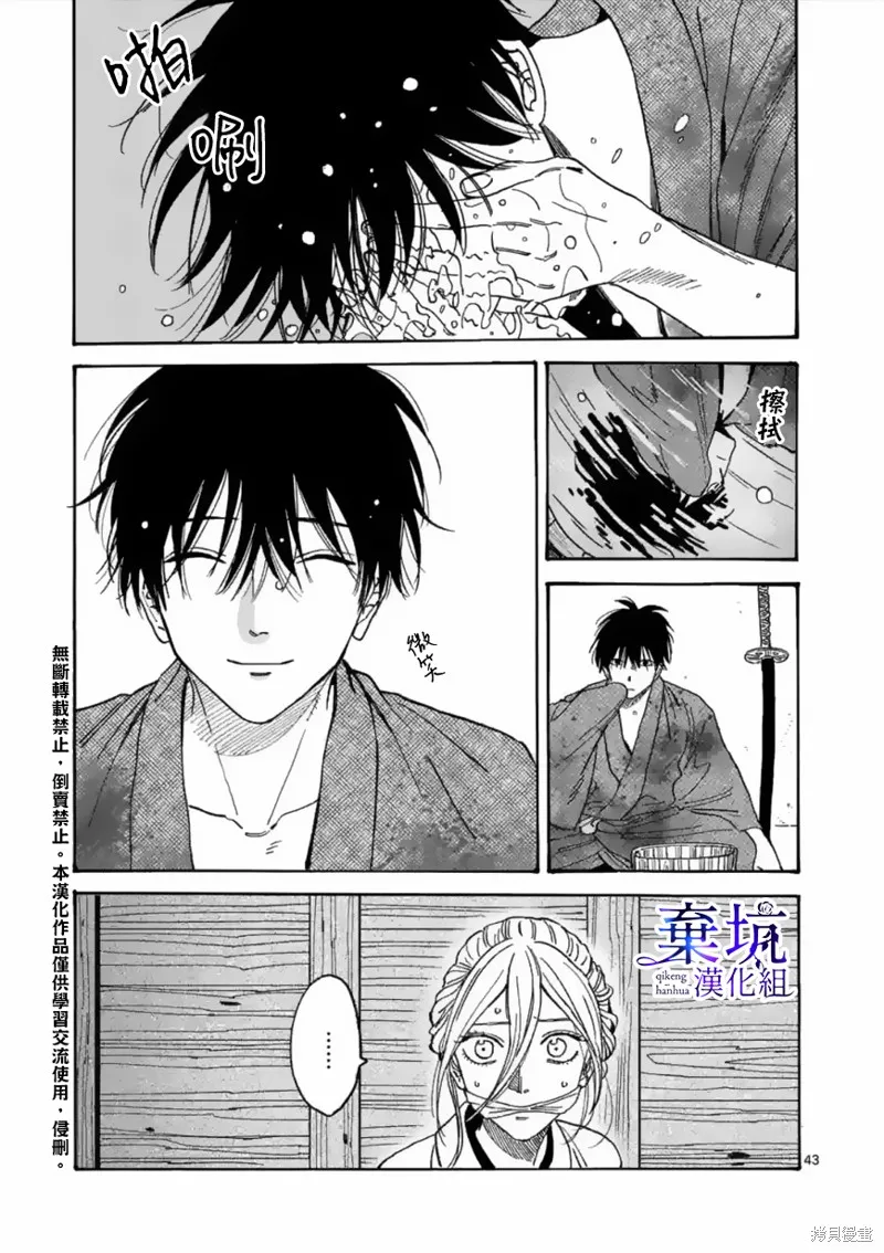 螢火蟲之婚,第01話,第45张