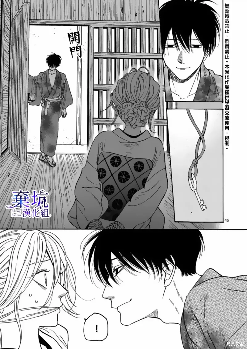 螢火蟲之婚,第01話,第47张