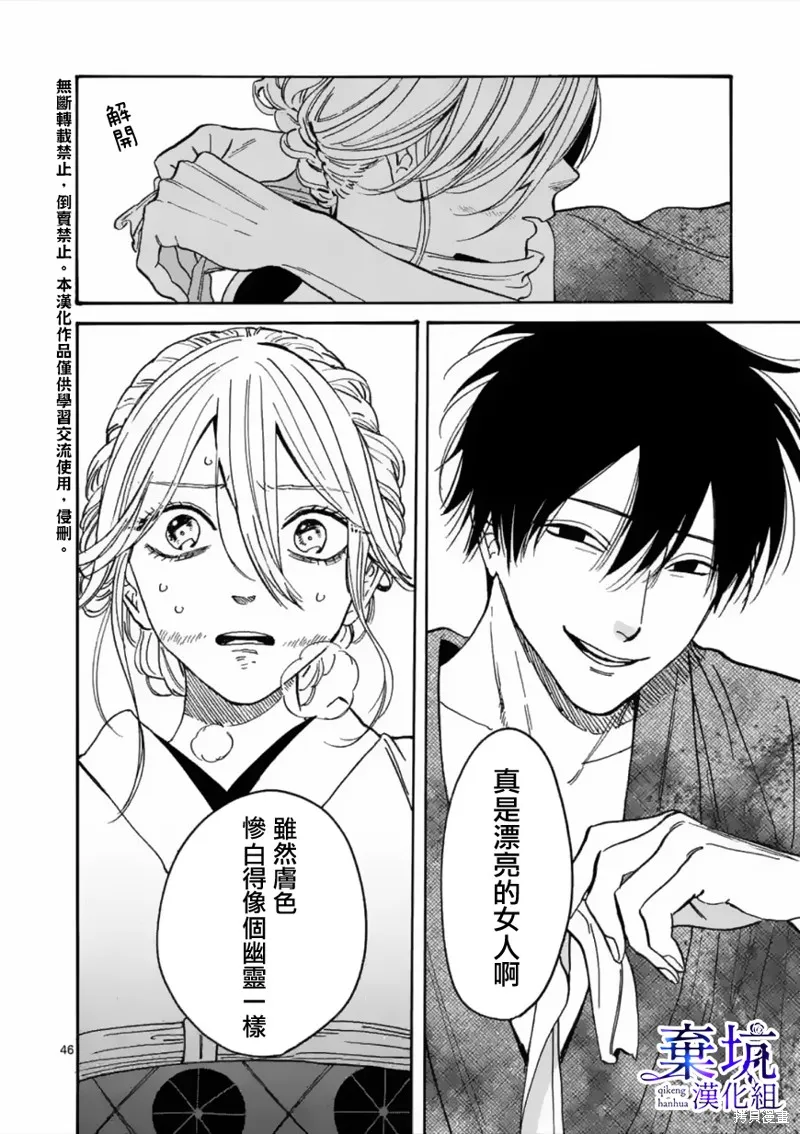 螢火蟲之婚,第01話,第48张