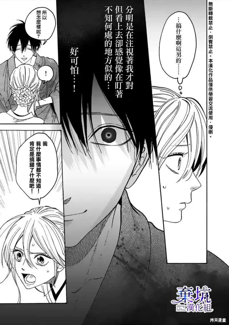 螢火蟲之婚,第01話,第49张