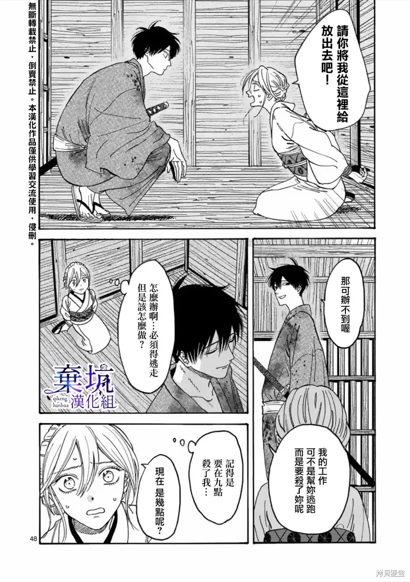 螢火蟲之婚,第01話,第50张