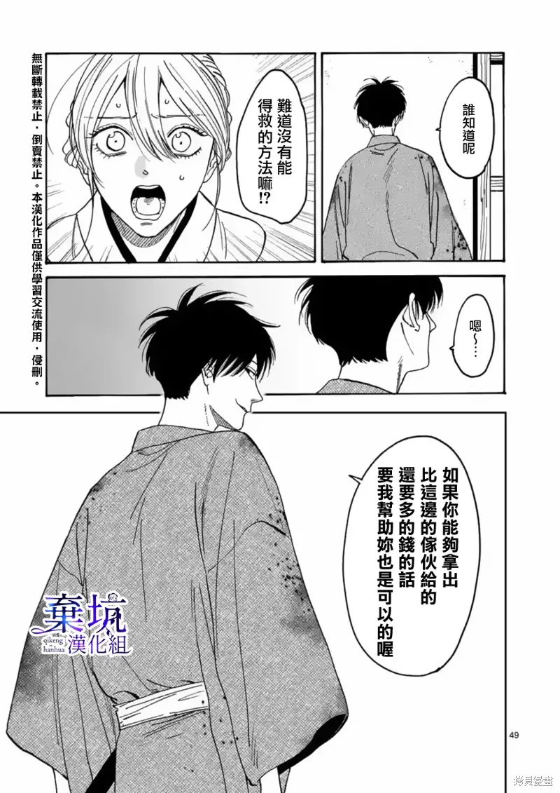 螢火蟲之婚,第01話,第51张