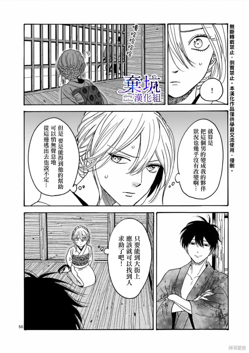 螢火蟲之婚,第01話,第52张