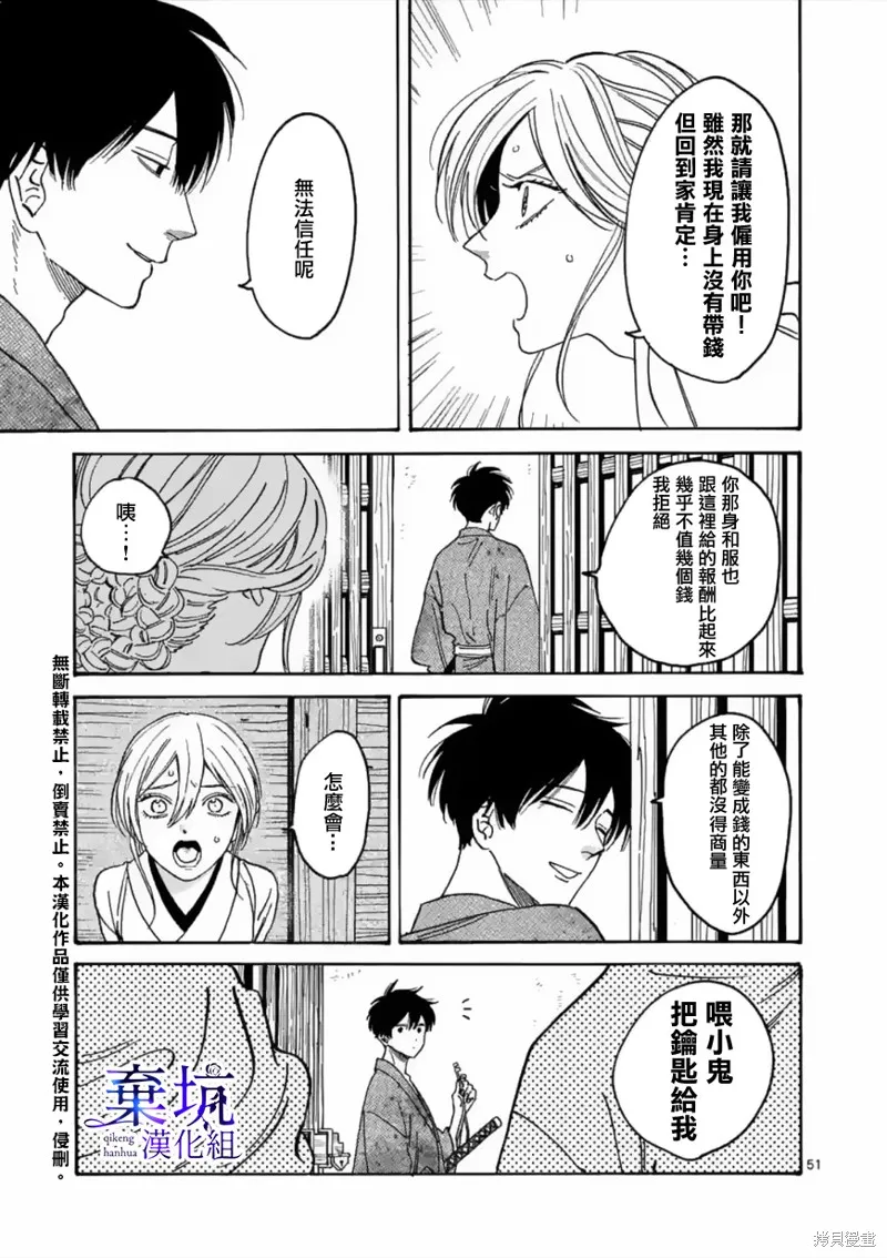螢火蟲之婚,第01話,第53张