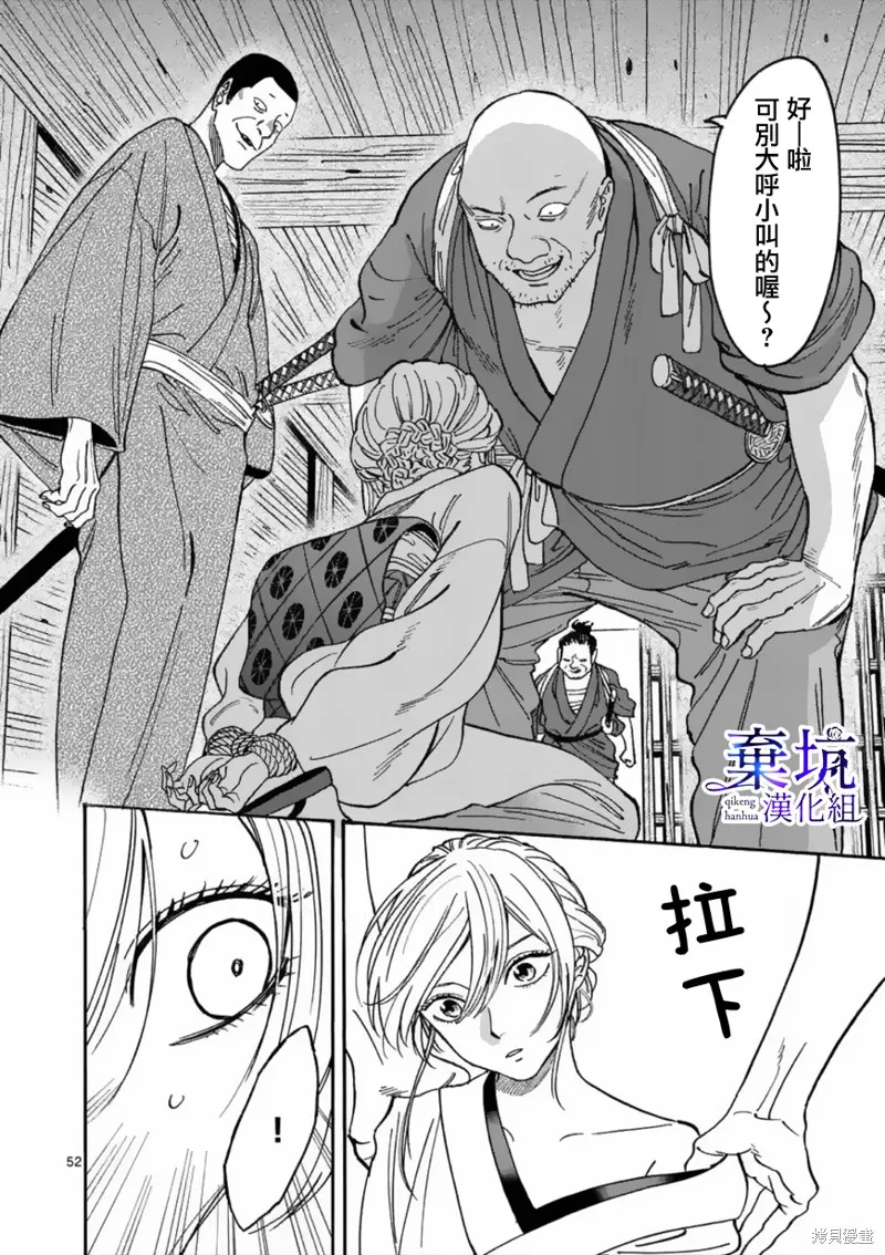 螢火蟲之婚,第01話,第54张