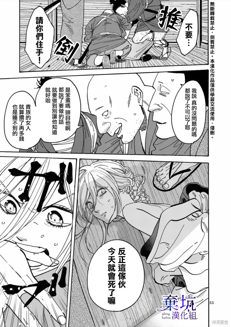 螢火蟲之婚,第01話,第55张