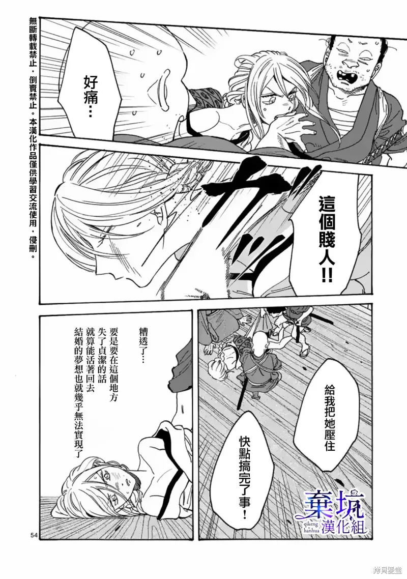 螢火蟲之婚,第01話,第56张