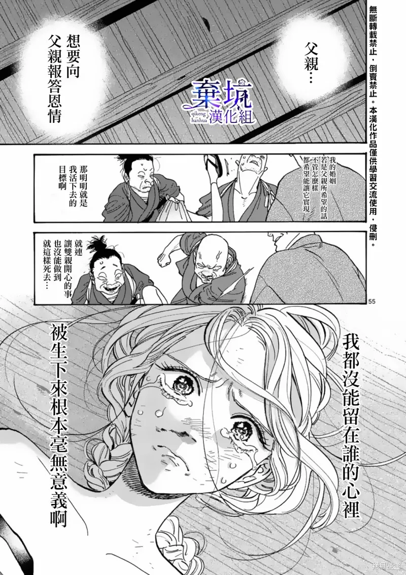 螢火蟲之婚,第01話,第57张