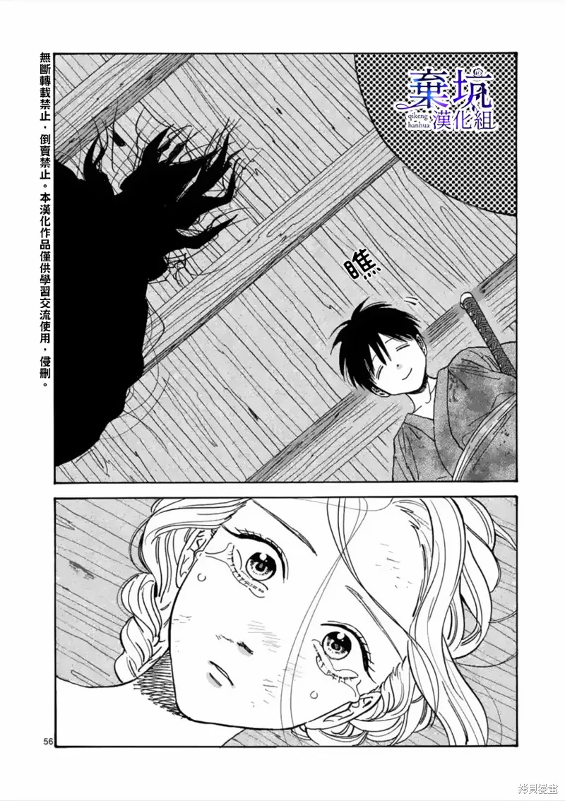 螢火蟲之婚,第01話,第58张