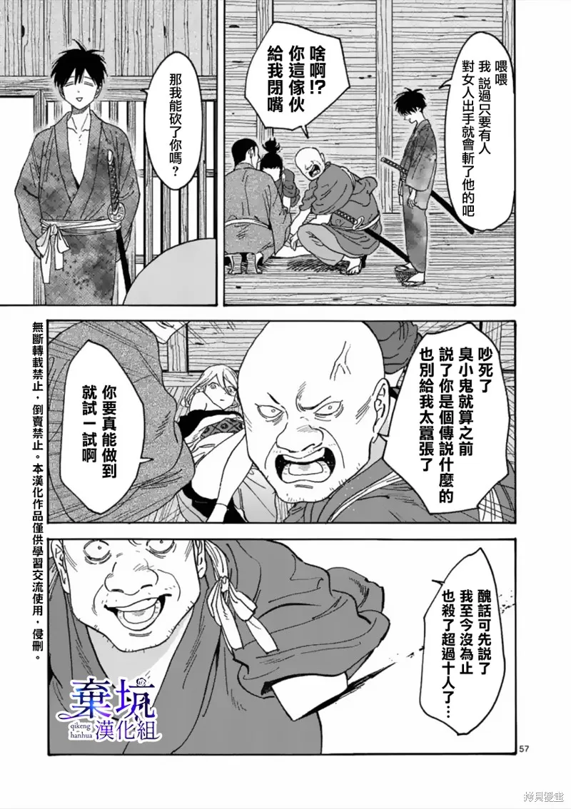 螢火蟲之婚,第01話,第59张
