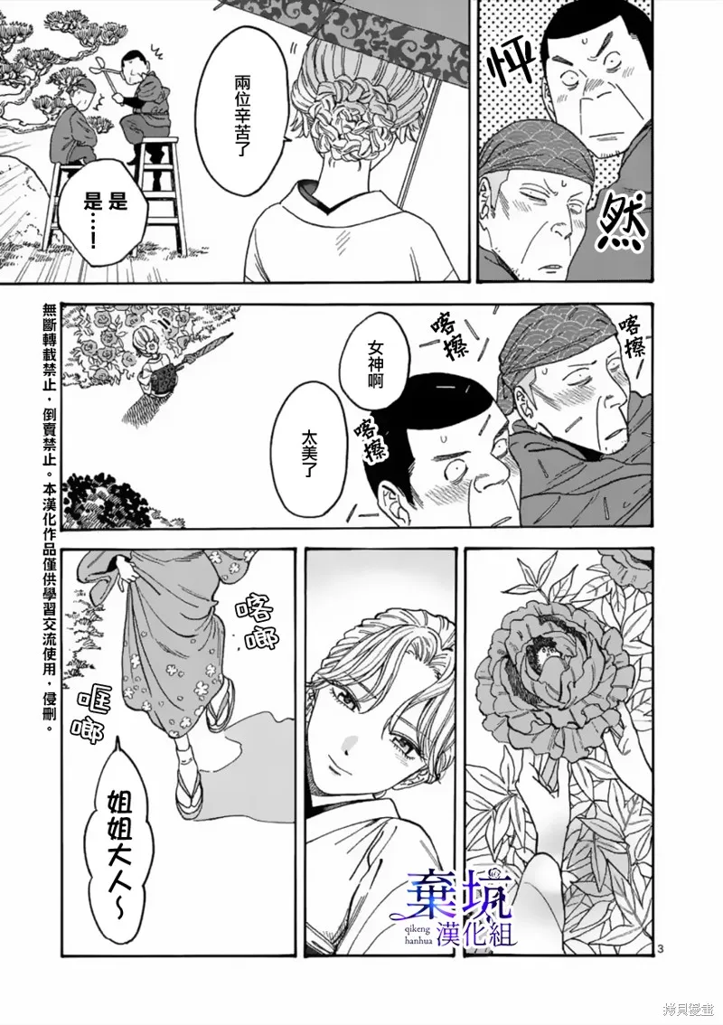 螢火蟲之婚,第01話,第6张