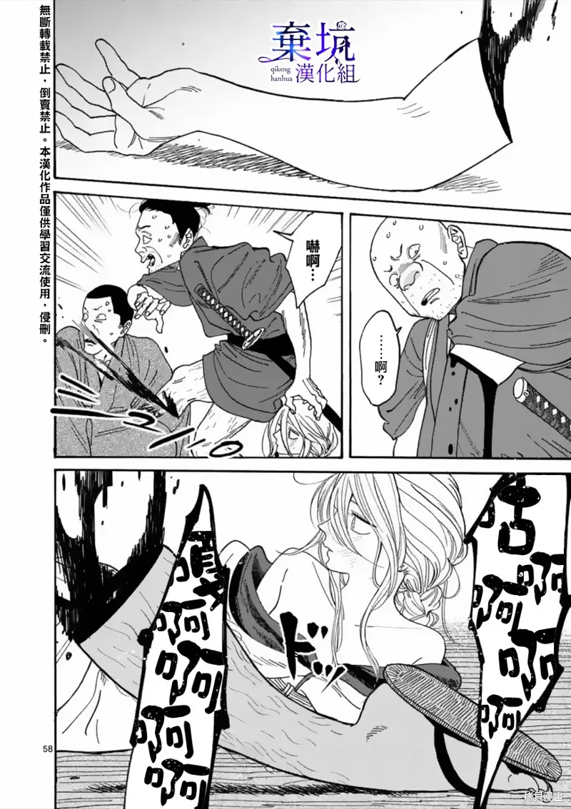 螢火蟲之婚,第01話,第60张