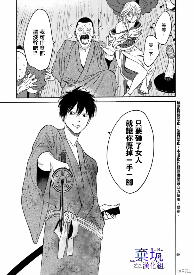 螢火蟲之婚,第01話,第61张
