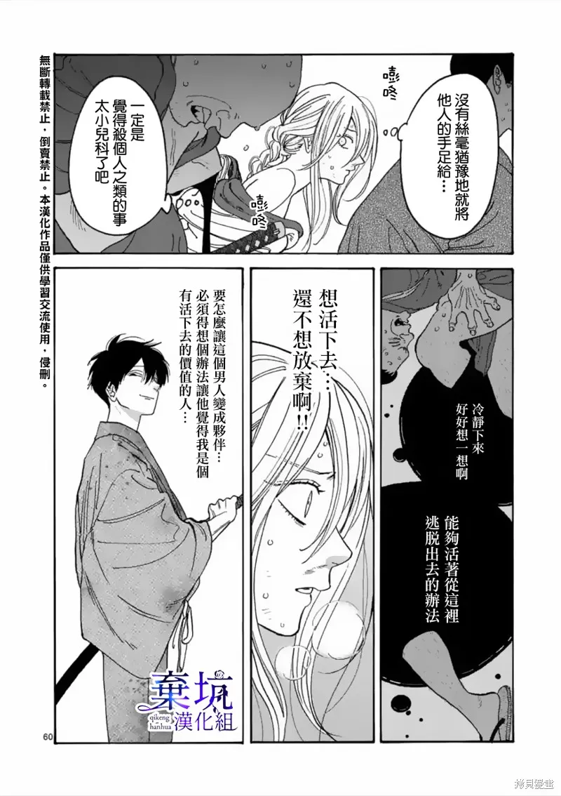 螢火蟲之婚,第01話,第62张