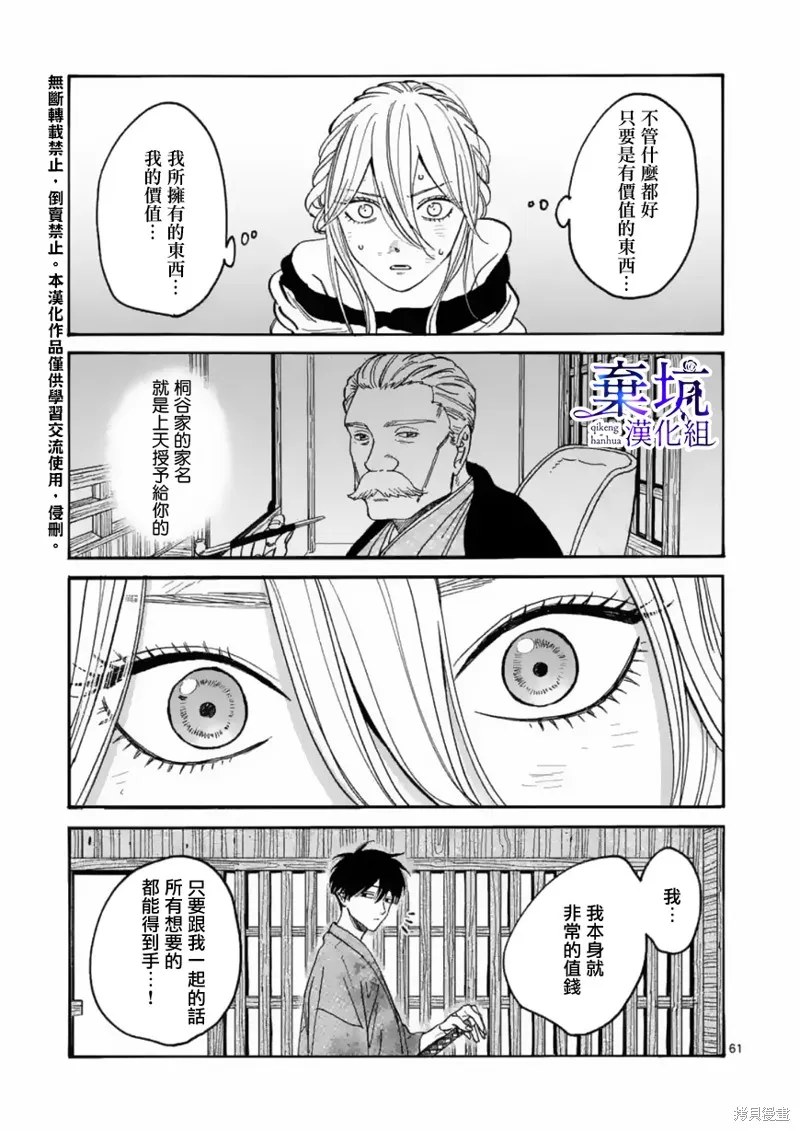螢火蟲之婚,第01話,第63张