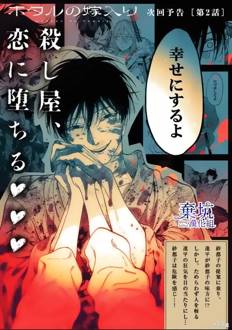 螢火蟲之婚,第01話,第65张