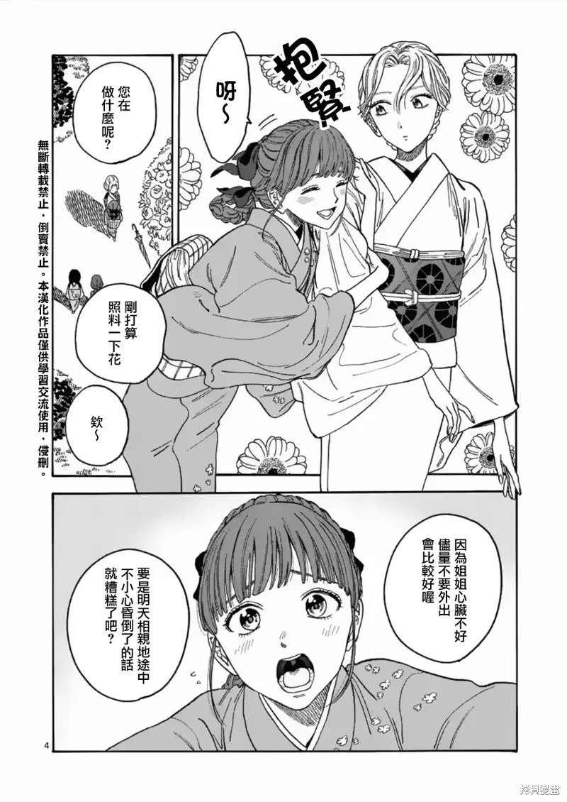 螢火蟲之婚,第01話,第7张