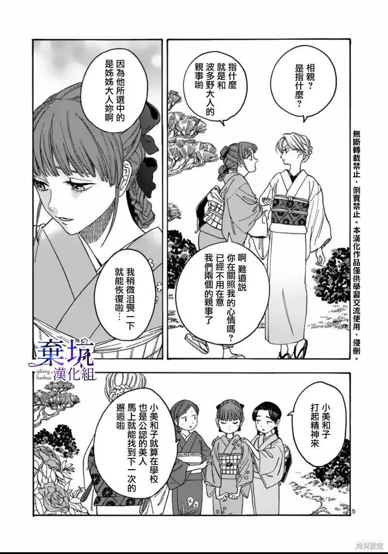 螢火蟲之婚,第01話,第8张