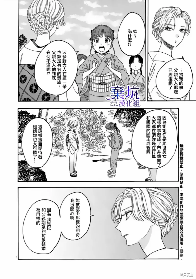 螢火蟲之婚,第01話,第9张