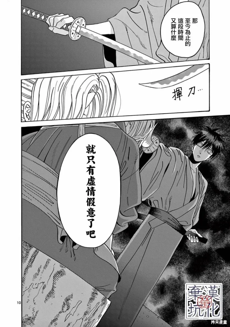 螢火蟲之婚,第12話,第11张