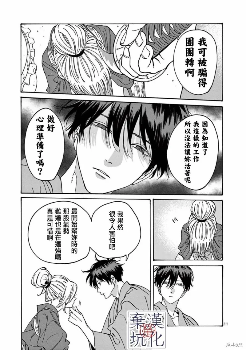 螢火蟲之婚,第12話,第12张