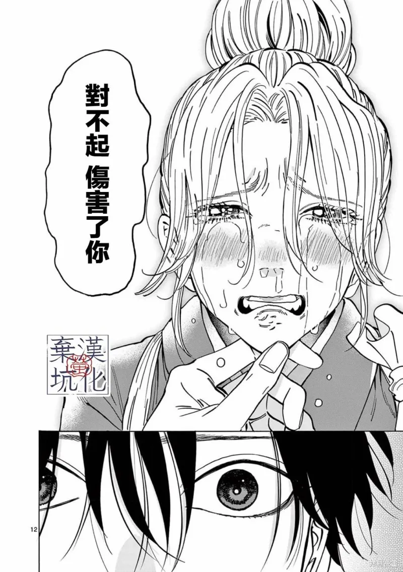 螢火蟲之婚,第12話,第13张