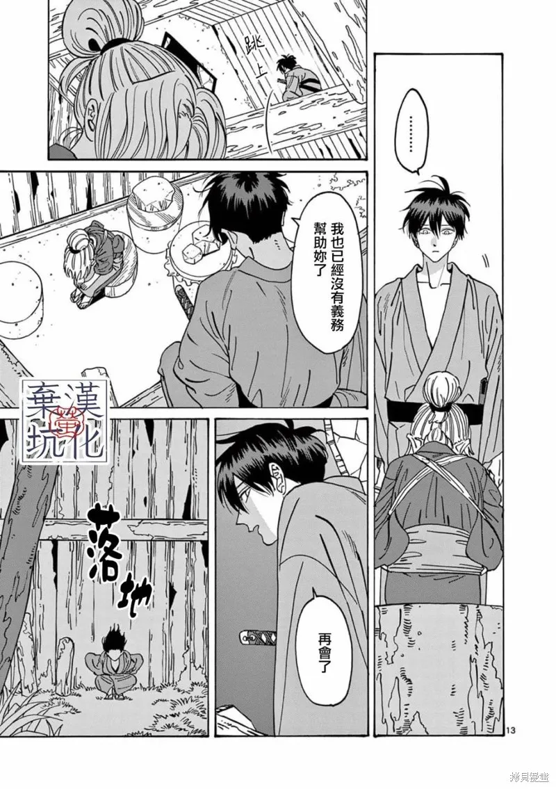 螢火蟲之婚,第12話,第14张