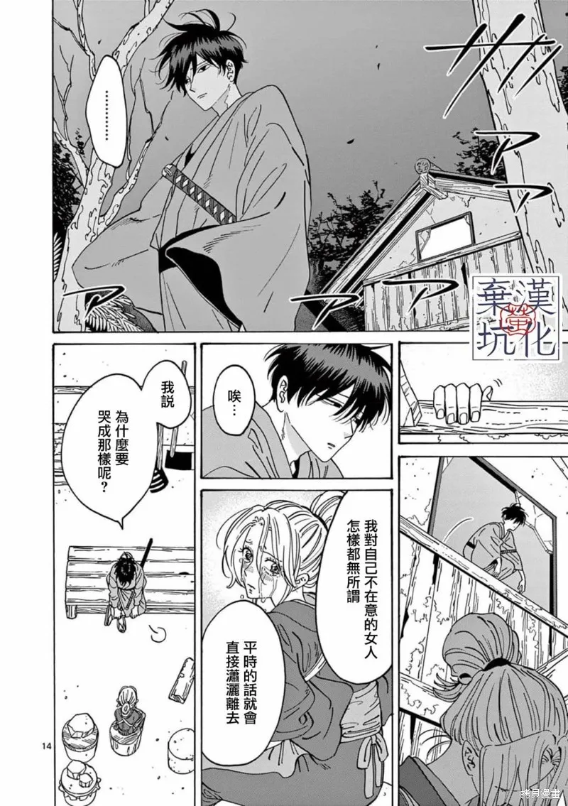 螢火蟲之婚,第12話,第15张