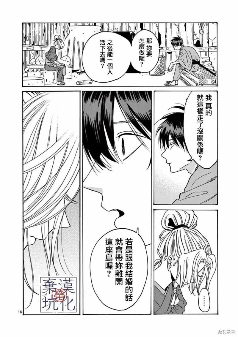 螢火蟲之婚,第12話,第17张