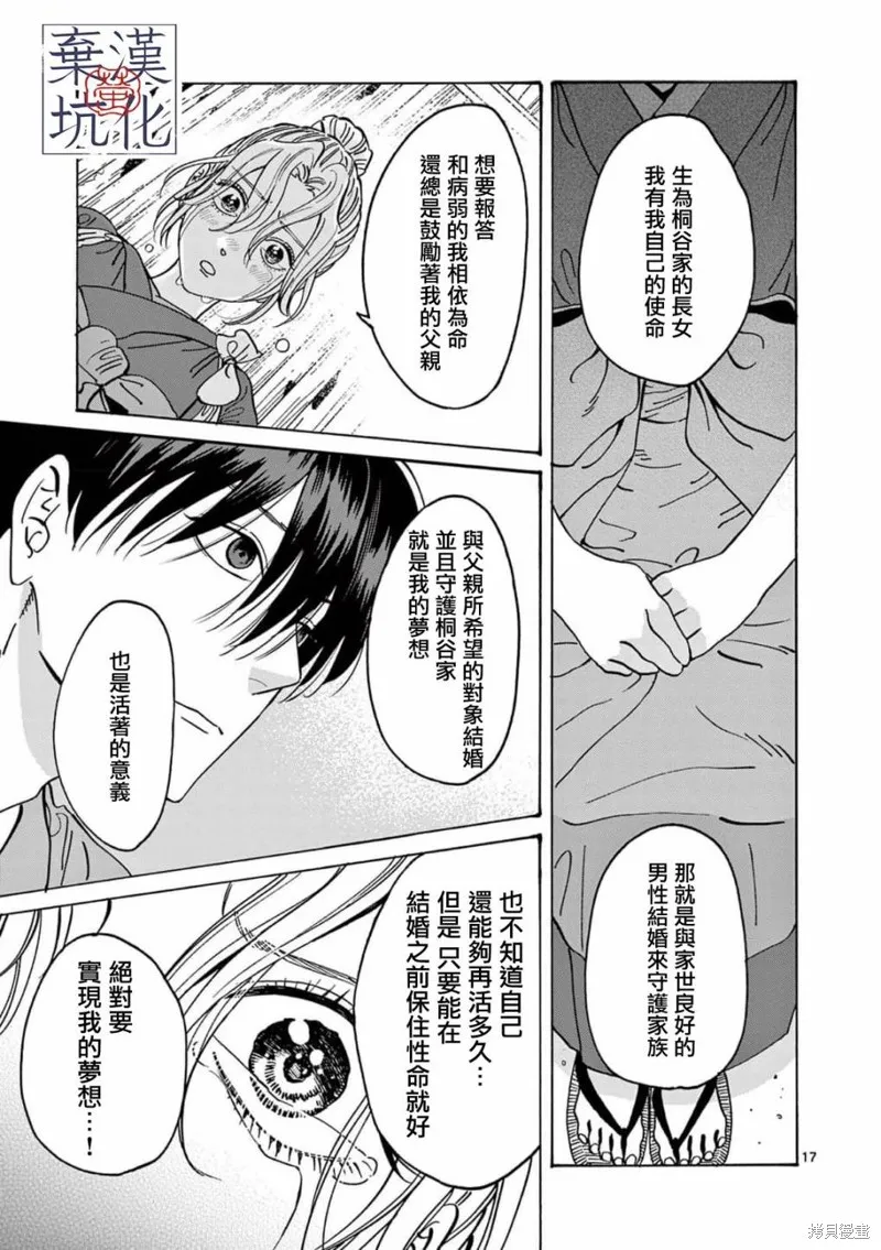 螢火蟲之婚,第12話,第18张