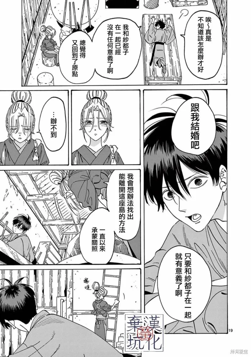 螢火蟲之婚,第12話,第20张