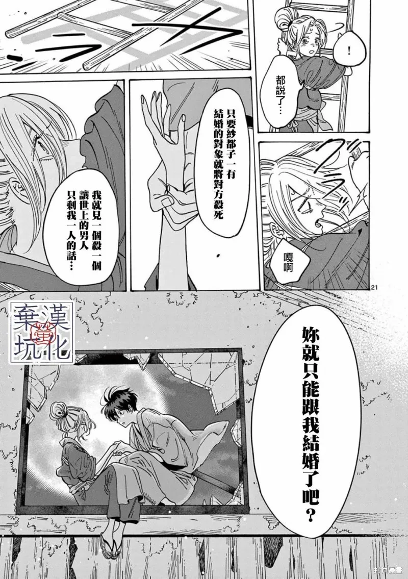 螢火蟲之婚,第12話,第22张