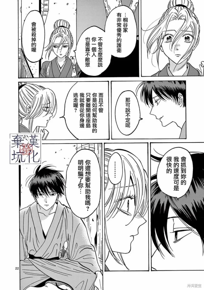 螢火蟲之婚,第12話,第23张