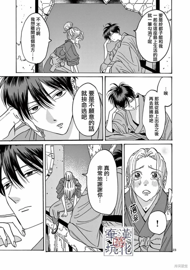 螢火蟲之婚,第12話,第24张