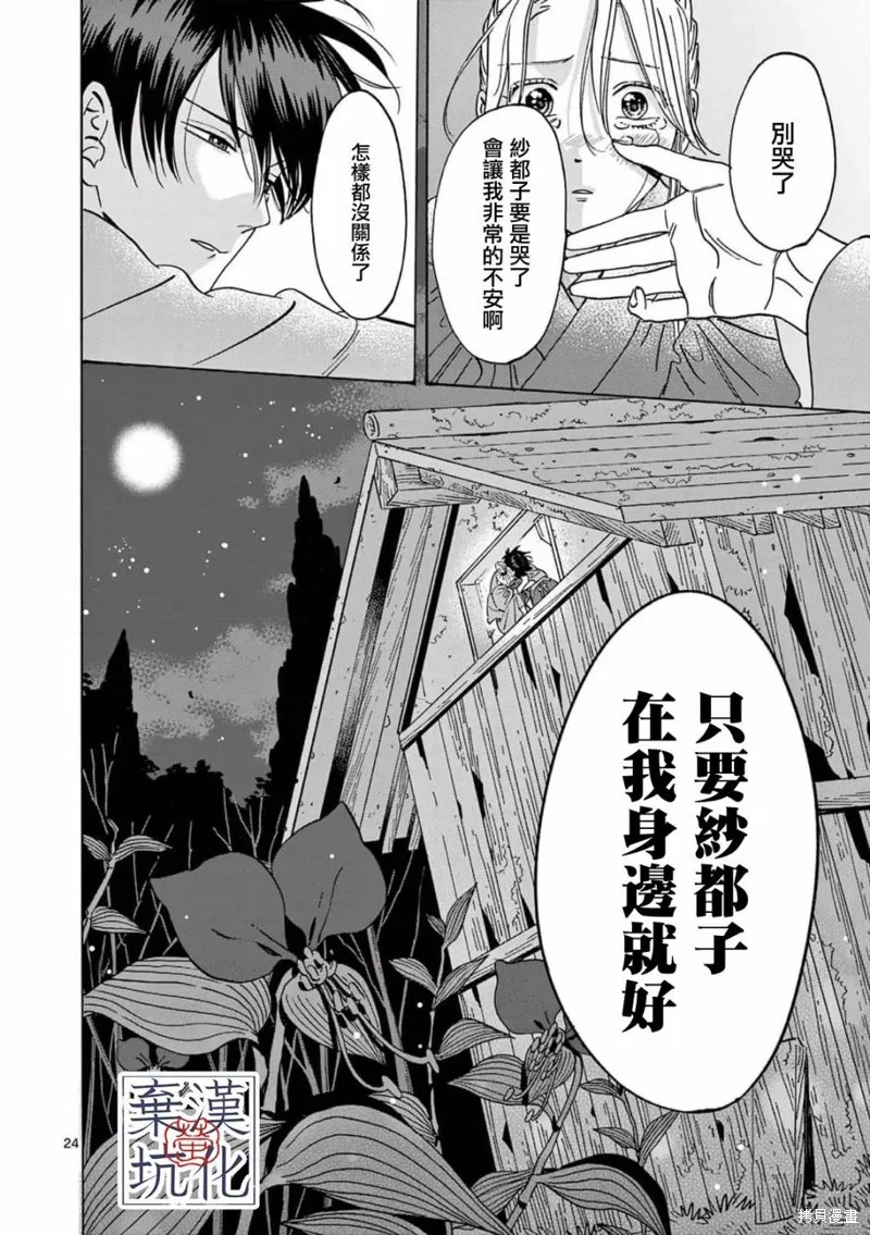 螢火蟲之婚,第12話,第25张