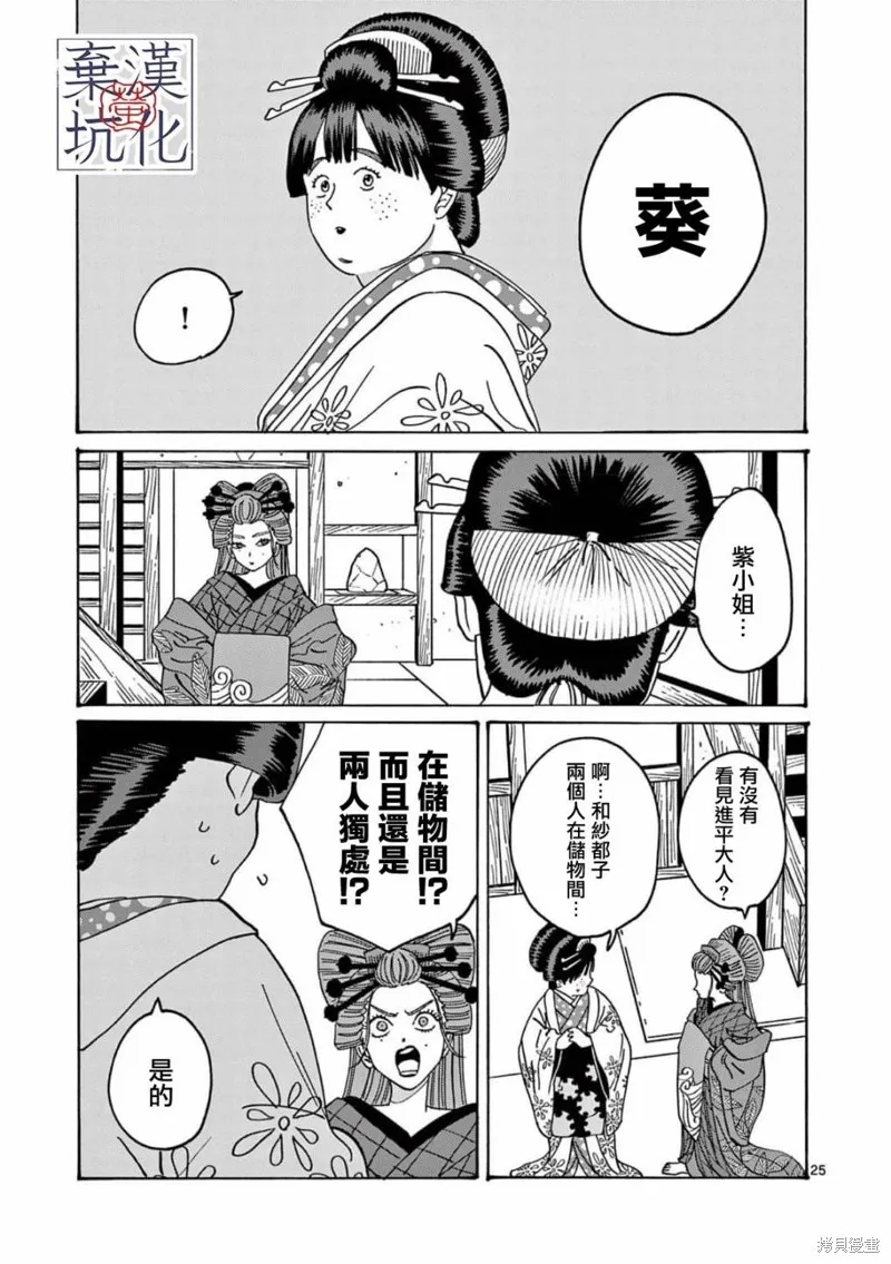 螢火蟲之婚,第12話,第26张