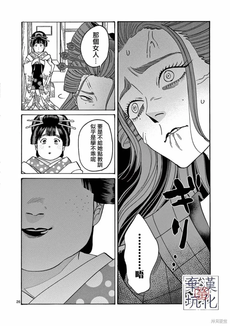 螢火蟲之婚,第12話,第27张