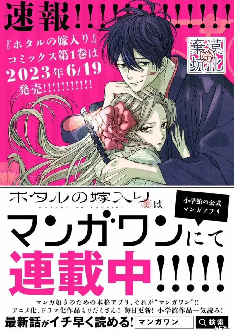 螢火蟲之婚,第12話,第28张