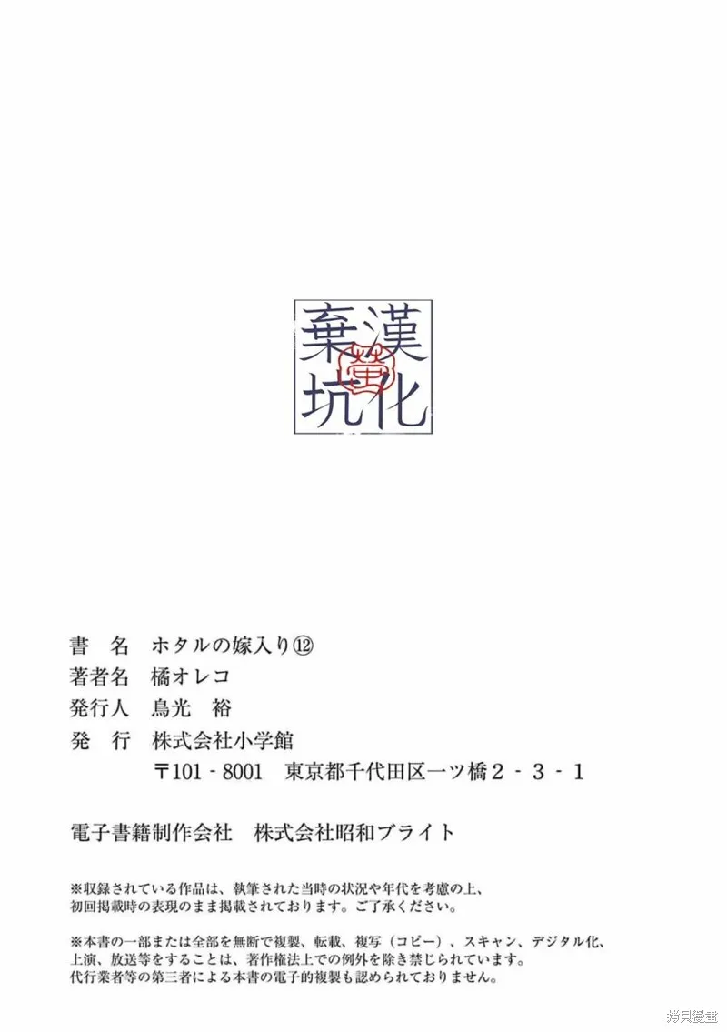 螢火蟲之婚,第12話,第29张