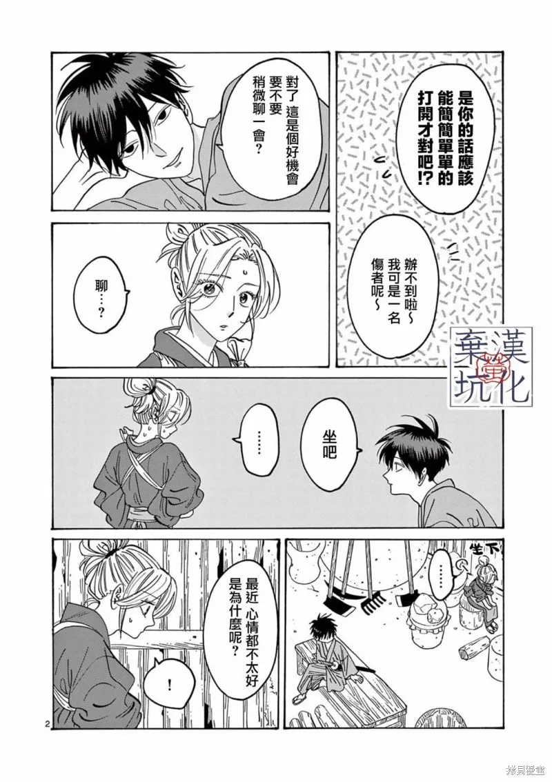 螢火蟲之婚,第12話,第3张