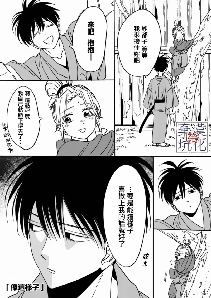 螢火蟲之婚,第12話,第30张