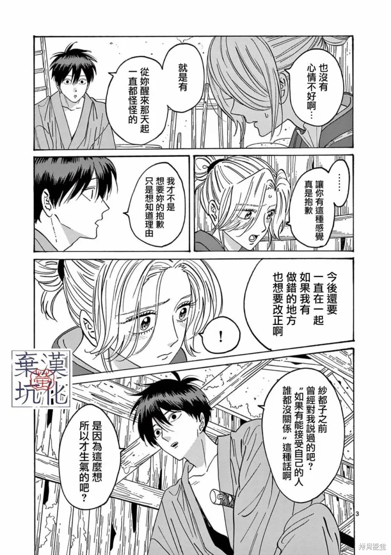 螢火蟲之婚,第12話,第4张
