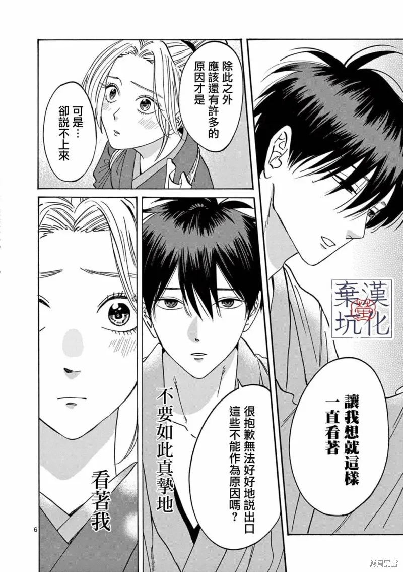 螢火蟲之婚,第12話,第7张