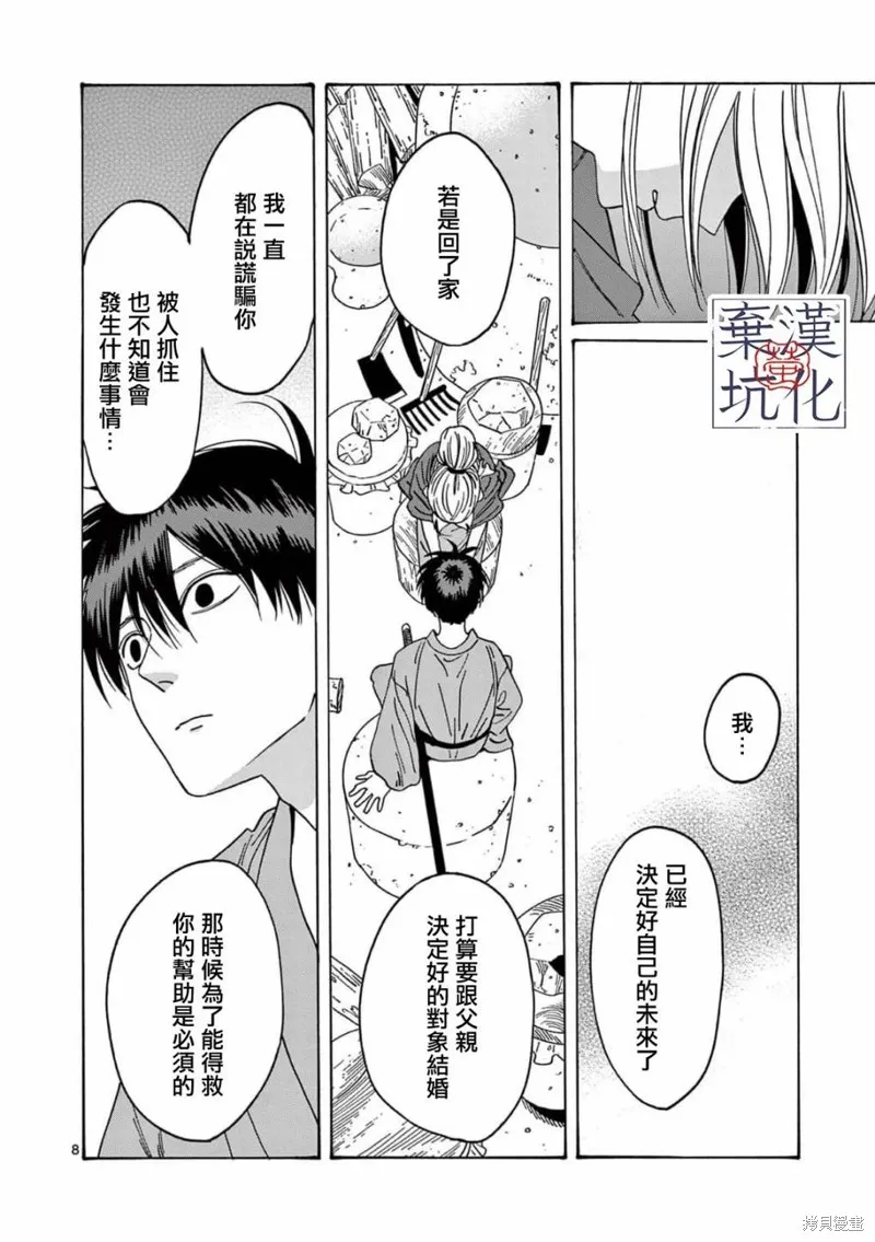 螢火蟲之婚,第12話,第9张